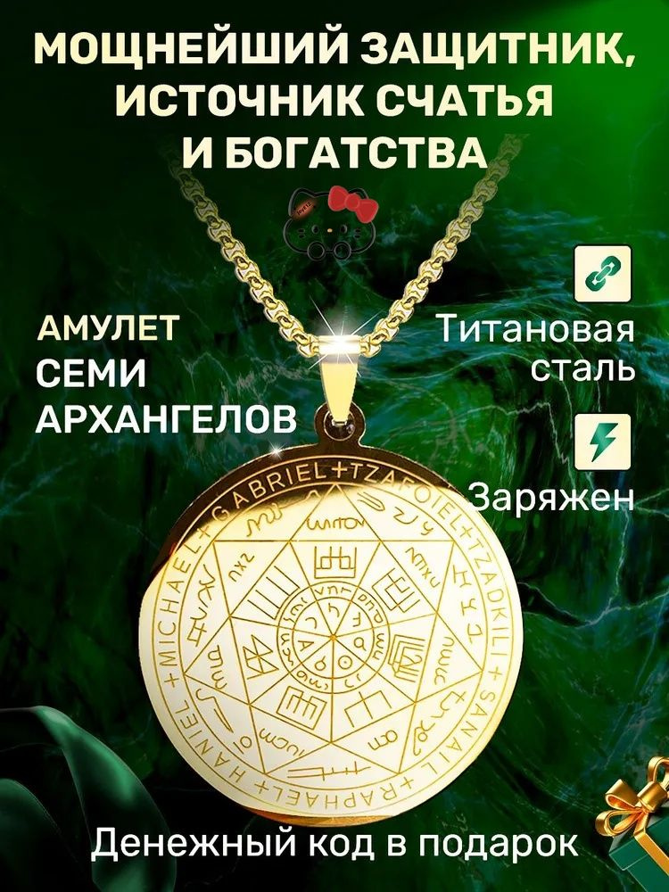 Оберег #1