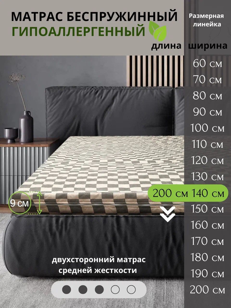 Матрас 140х200 (борт 9 см) с наполнителем поролон средней жесткости Винтекс Иваново #1