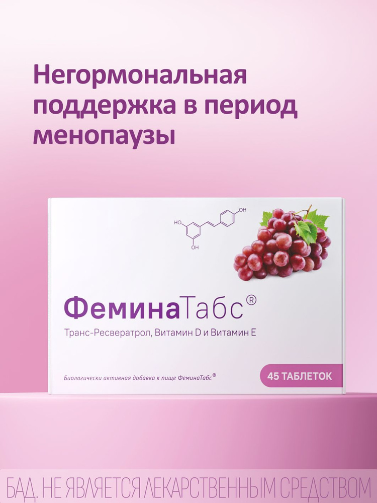 Феминатабс, таблетки 170 мг, 45 шт. #1