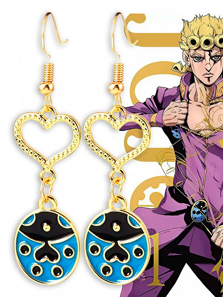Серьги Джорно Джованна из аниме ДжоДжо JoJo #1