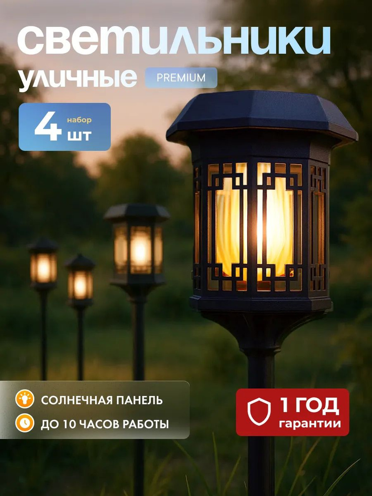 Светильники садовые на солнечной батарее набор #1