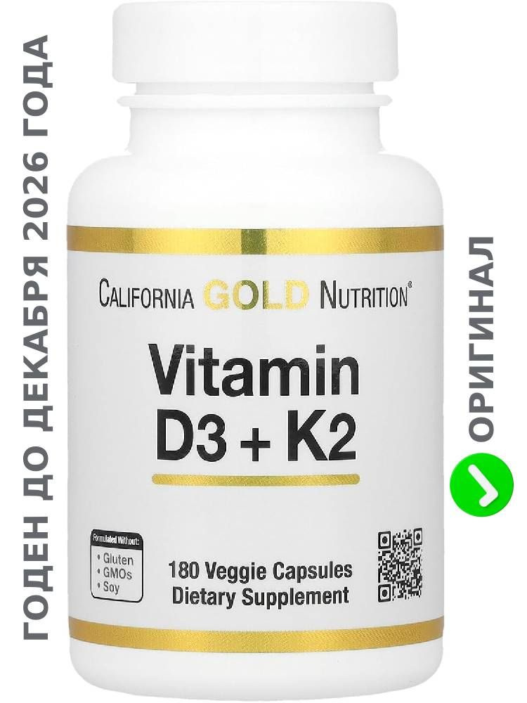 Витамин Д3 К2 5000 МЕ 180 капсул Vitamin D3 К2 California Gold ...