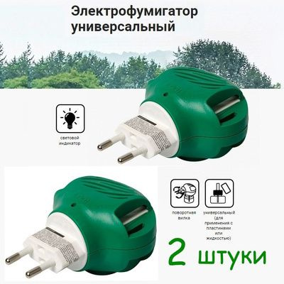 Фумигаторы 2шт #1