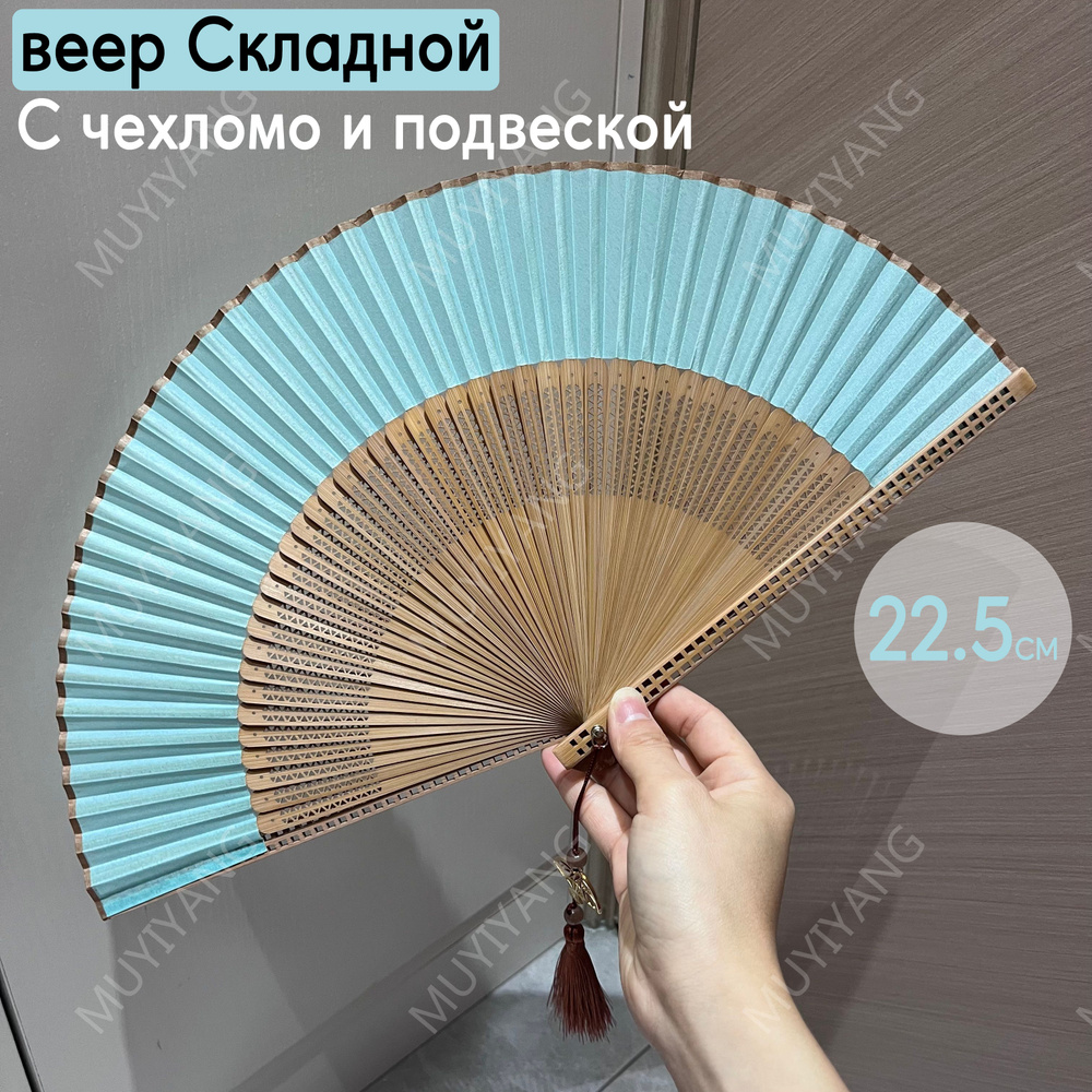 Веер #1