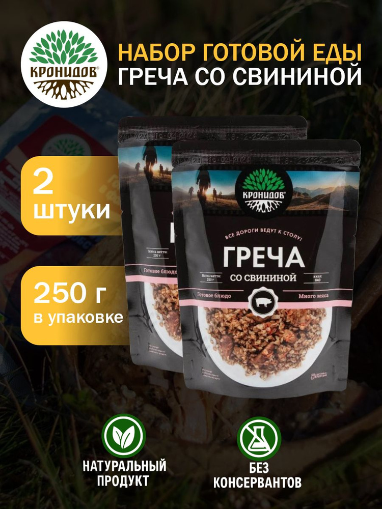 Кронидов Греча со свининой Готовое блюдо в фольге. Консерва натуральная 2 шт 250 г #1