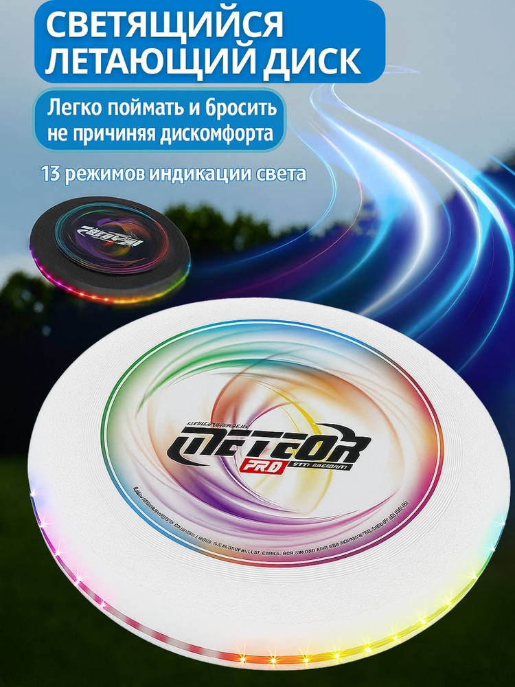 Фрисби #1
