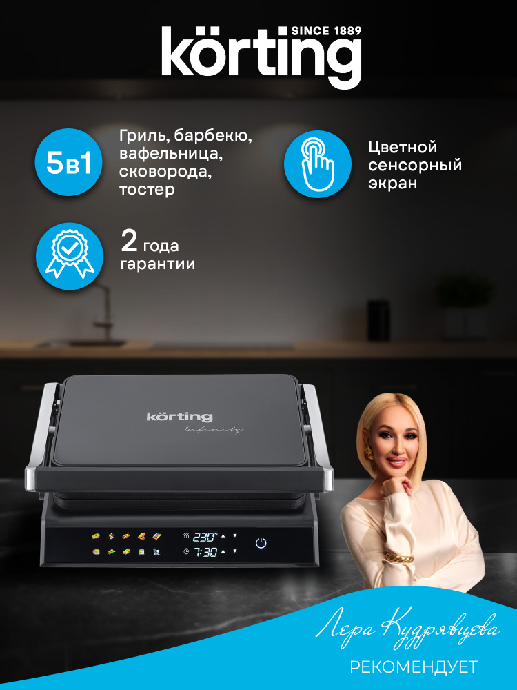 Гриль Korting KGPA 0403 W Infinity #1