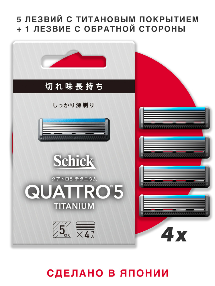 SCHICK Quattro TITANIUM 5, Сменные кассеты 4 шт. Япония #1