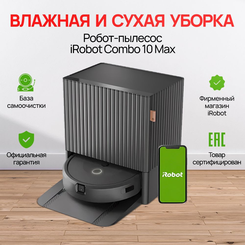 Робот-пылесоc iRobot Roomba Combo 10 max купить на OZON по низкой