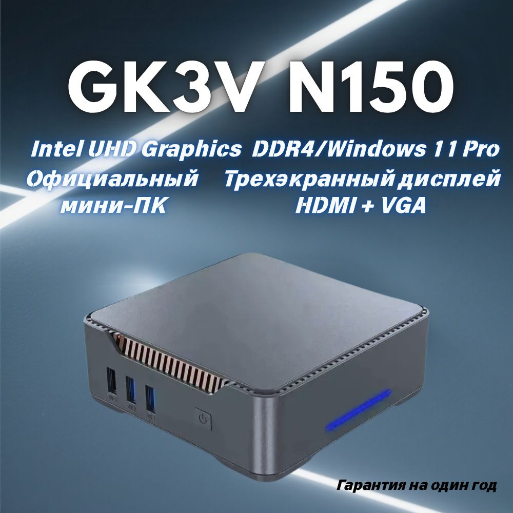SZBOX Мини-ПК gk3v n-series (Intel N150, RAM 8 ГБ, SSD 256 ГБ