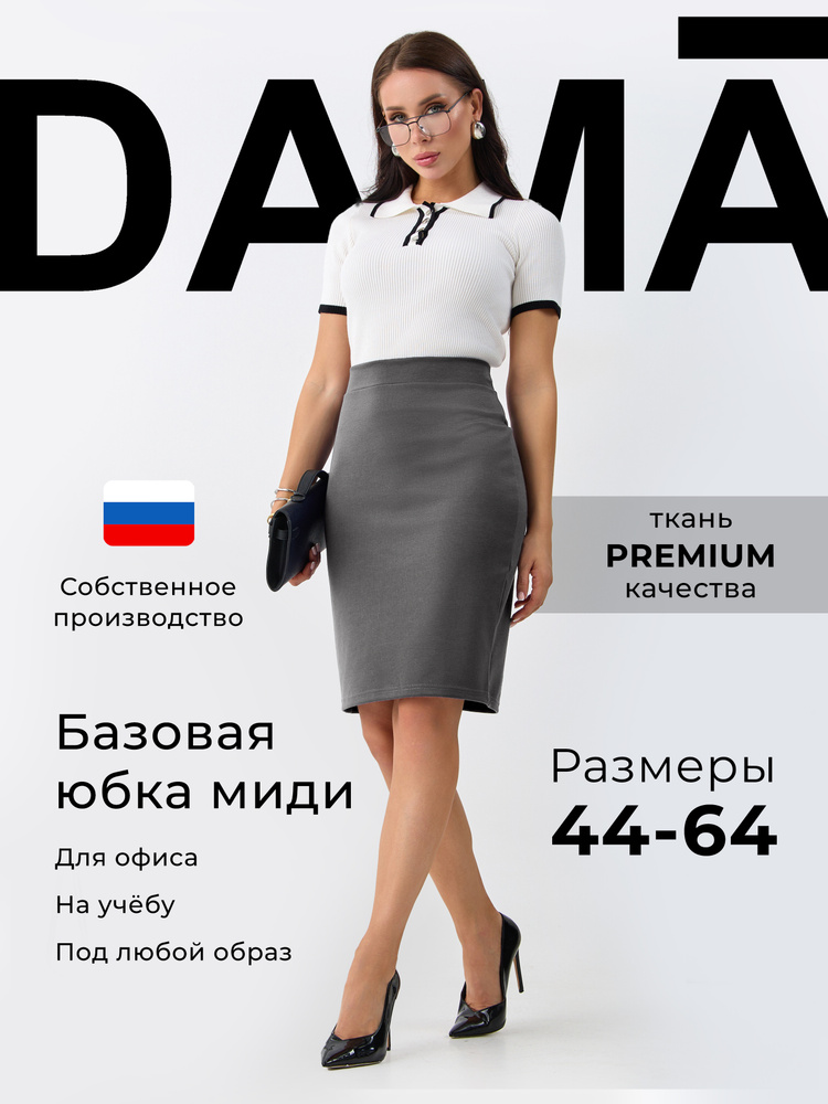 Юбка Dama #1