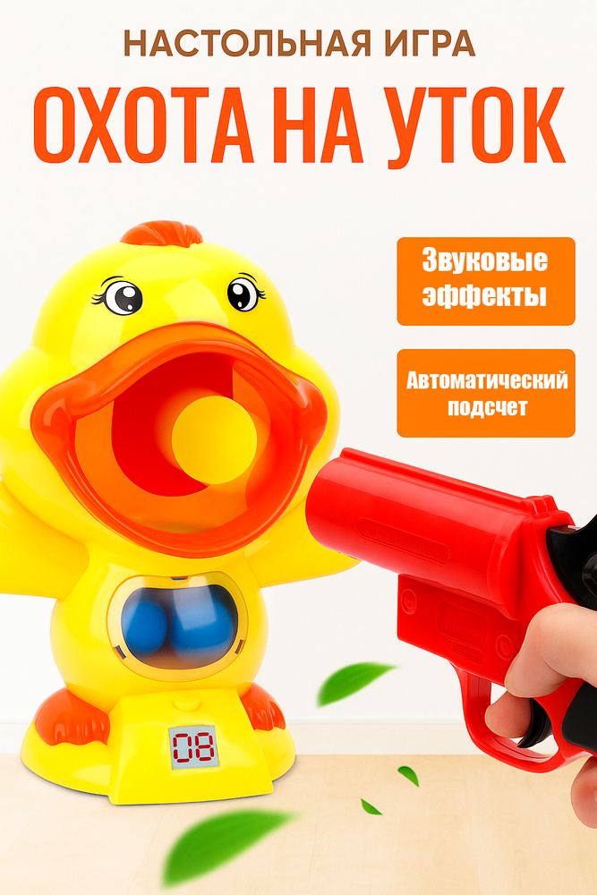 Настольная игра, стрелялка для детей Утиная охота купить на OZON по ...