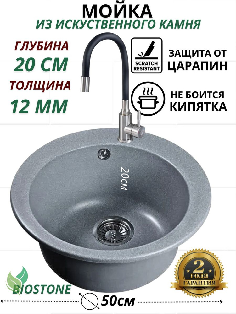 Мойка для кухни из искусственного камня круглая, 500х500х205 мм, цвет- серый гранит матовый, врезная, #1