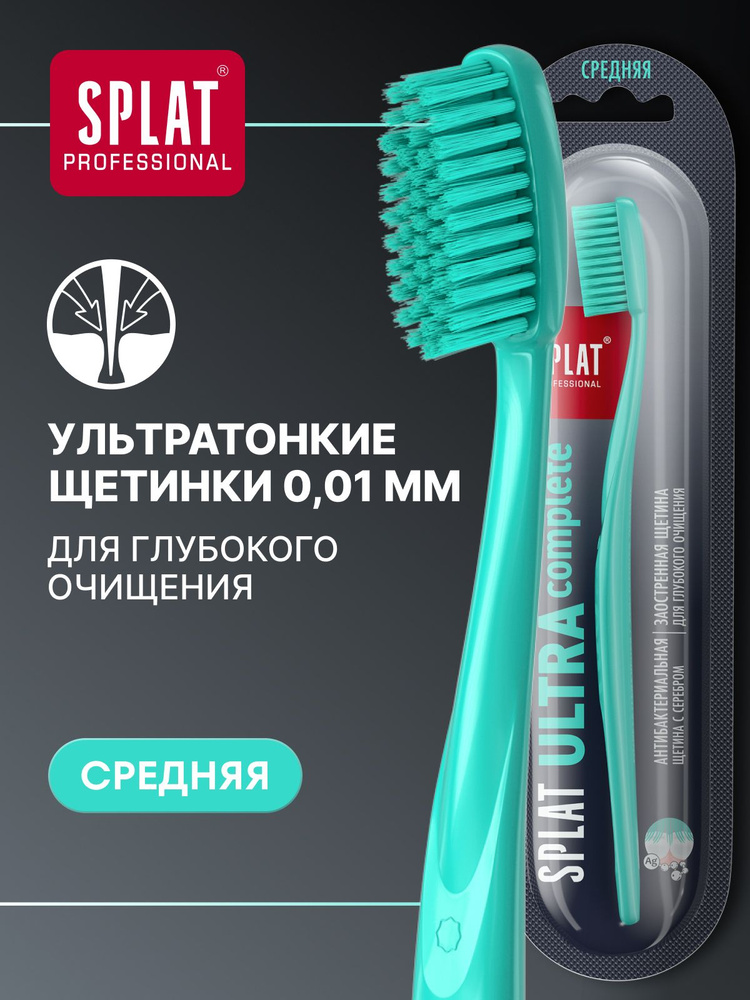 Зубная щетка средней жесткости Инновационная SPLAT Professional ULTRA COMPLETE Medium для глубокого очищения #1