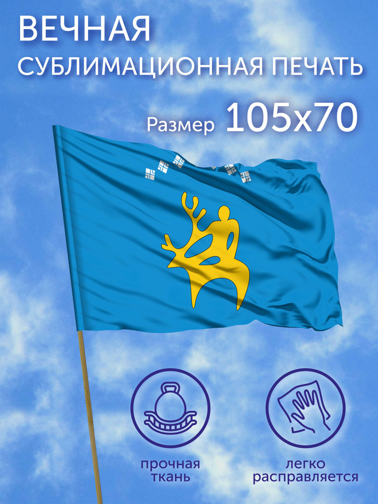 Флаг Анабарский национальный улус (Якутия), 105x70 см, полиэфирный шелк #1