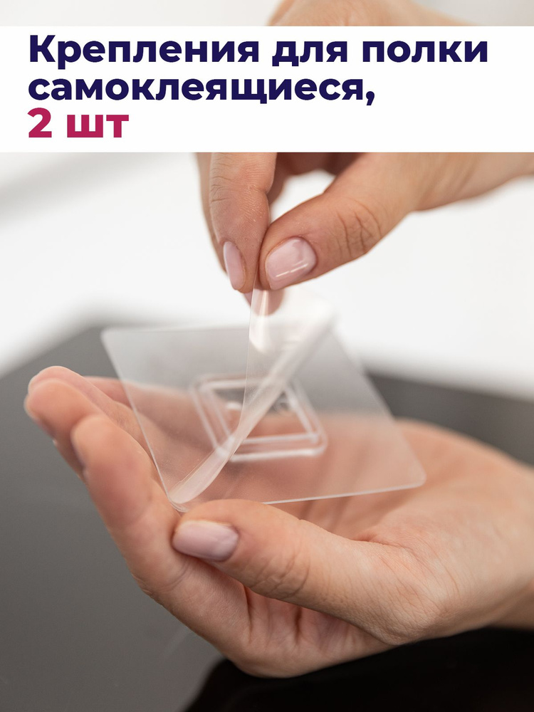 Крепление самоклеящееся для угловых полок, 2шт/ViroHome #1