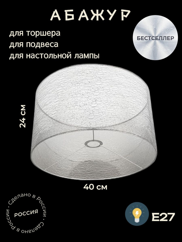 Абажур, Серебряные побеги #1