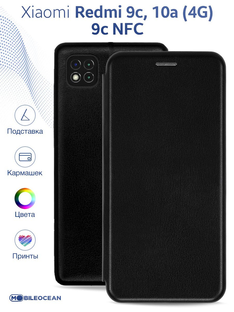 Чехол на Xiaomi Redmi 9C, Redmi 9C NFC, Redmi 10A защитный, противоударный, книжка с магнитом, черный #1
