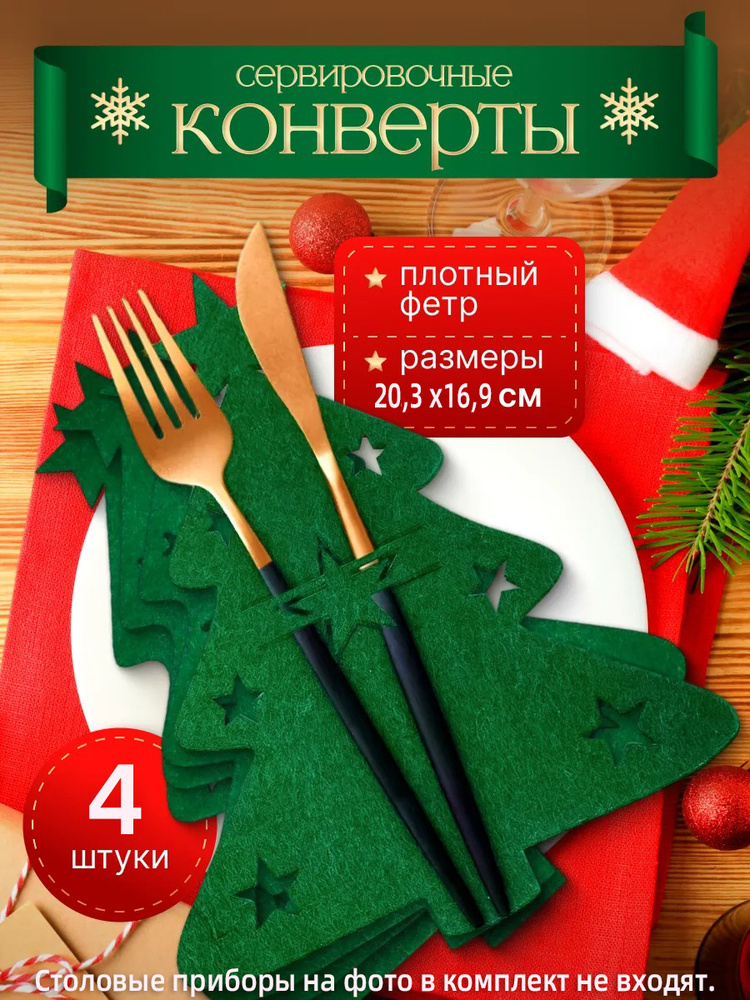 Украшение на праздник новогоднее зеленый 4 шт. #1