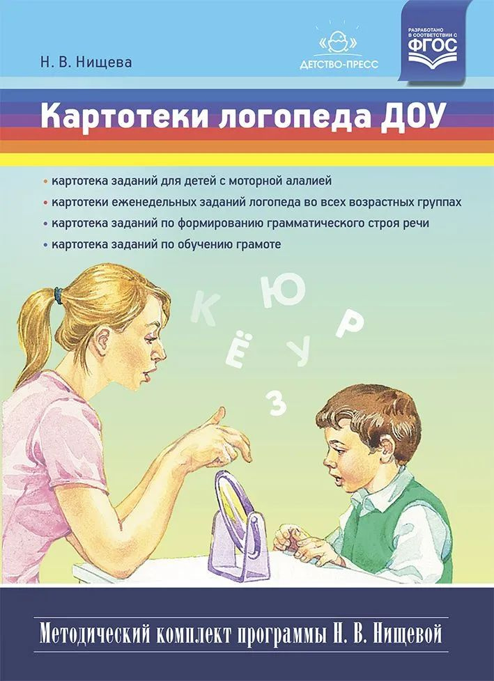 Картотеки логопеда ДОУ. #1