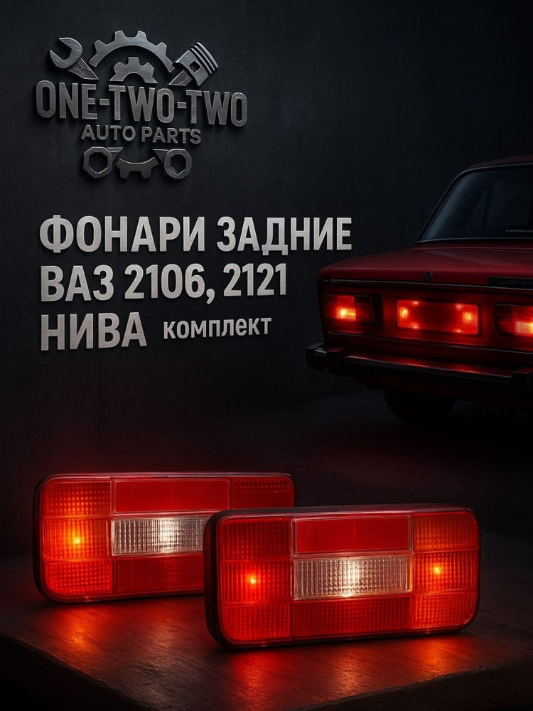 Фонарь зад 2106,2121 ст обр прав