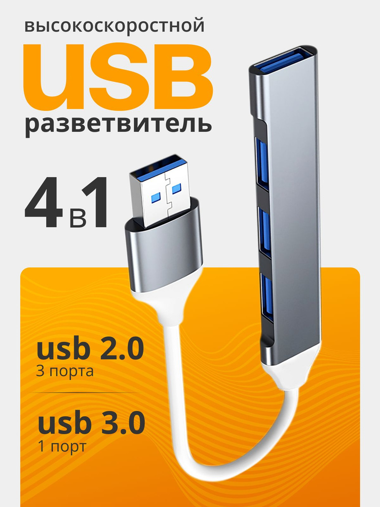 USB-концентратор #1