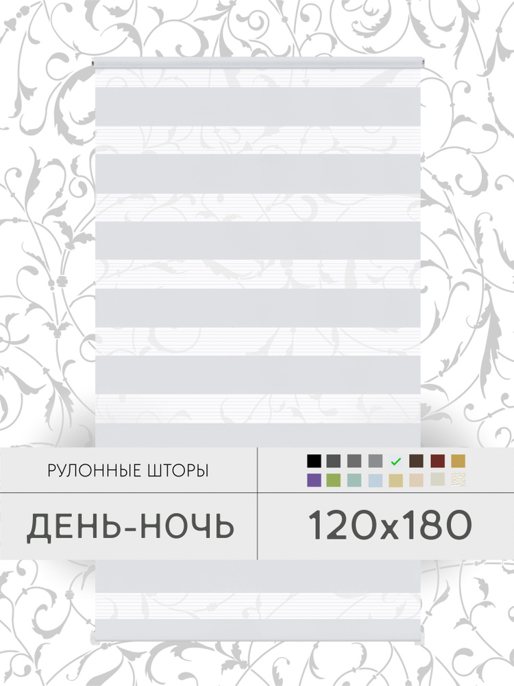 Рулонные шторы 120*180 см ДЕНЬ-НОЧЬ белый жалюзи на окна 120 ширина #1