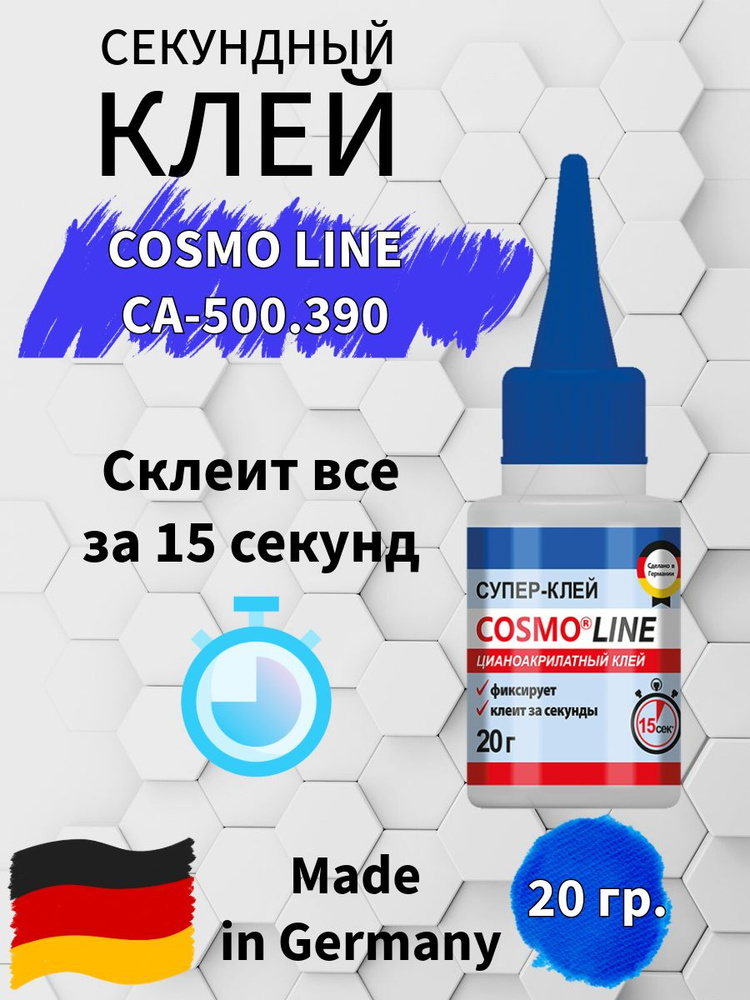 COSMO LINE Супер клей секундный момент 20гр #1