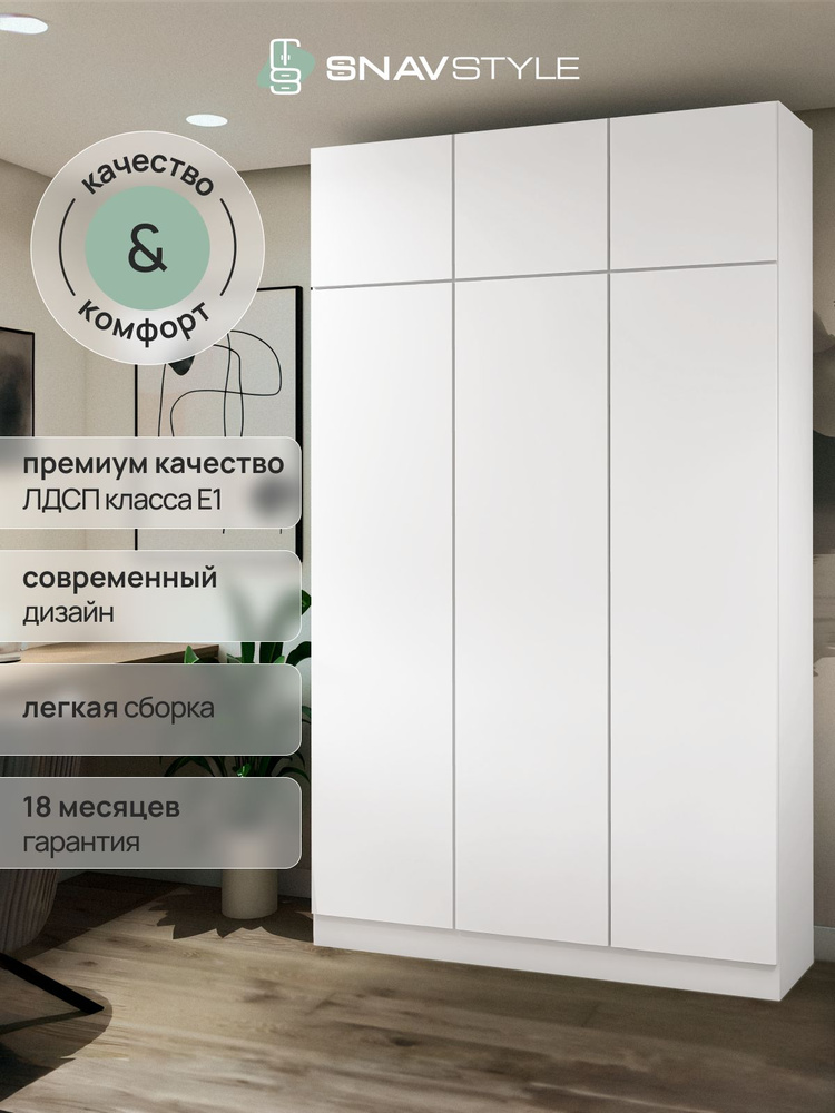 SNAVSTYLE, шкаф распашной Интарс 3А, белый, 160х40х240 #1