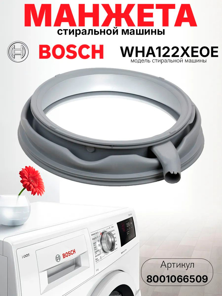 Манжета люка стиральной машины BOSCH WHA122XEOE #1