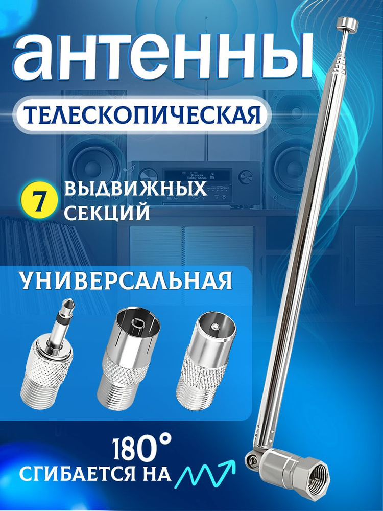 Телескопическая антенна для FM-радио - улучшенный прием сигнала с насадками для радиоприемников,музыкальных #1