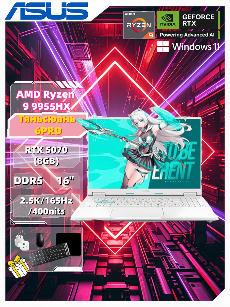 Игровой ноутбук ASUS, 16, Tianxuan 6 Pro AMD R9, AMD Ryzen 9