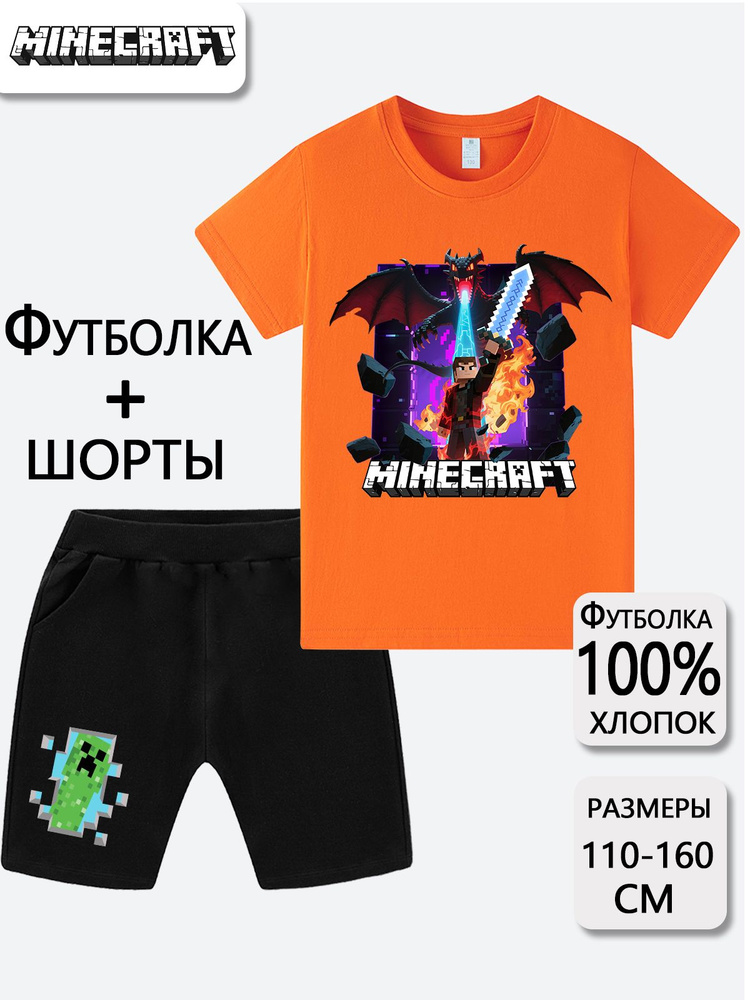 Комплект одежды Minecraft #1