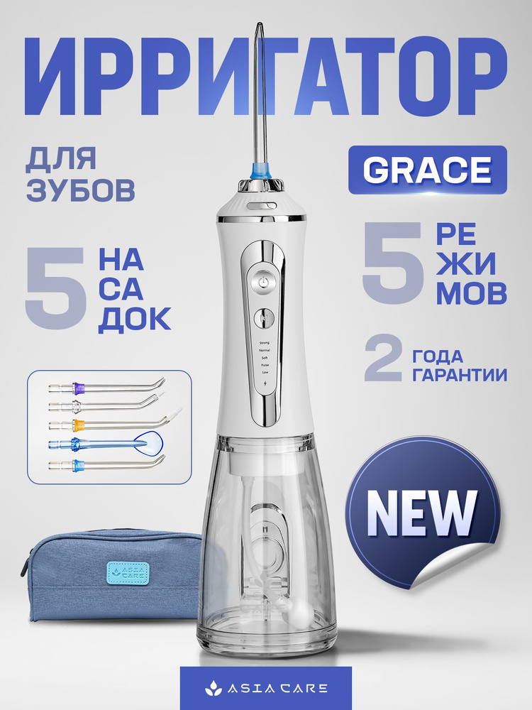 Ирригатор #1