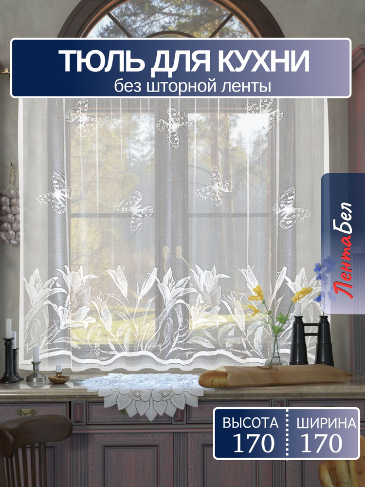ЛентаБел Тюль  170x170 см крепление Без крепления, белый #1