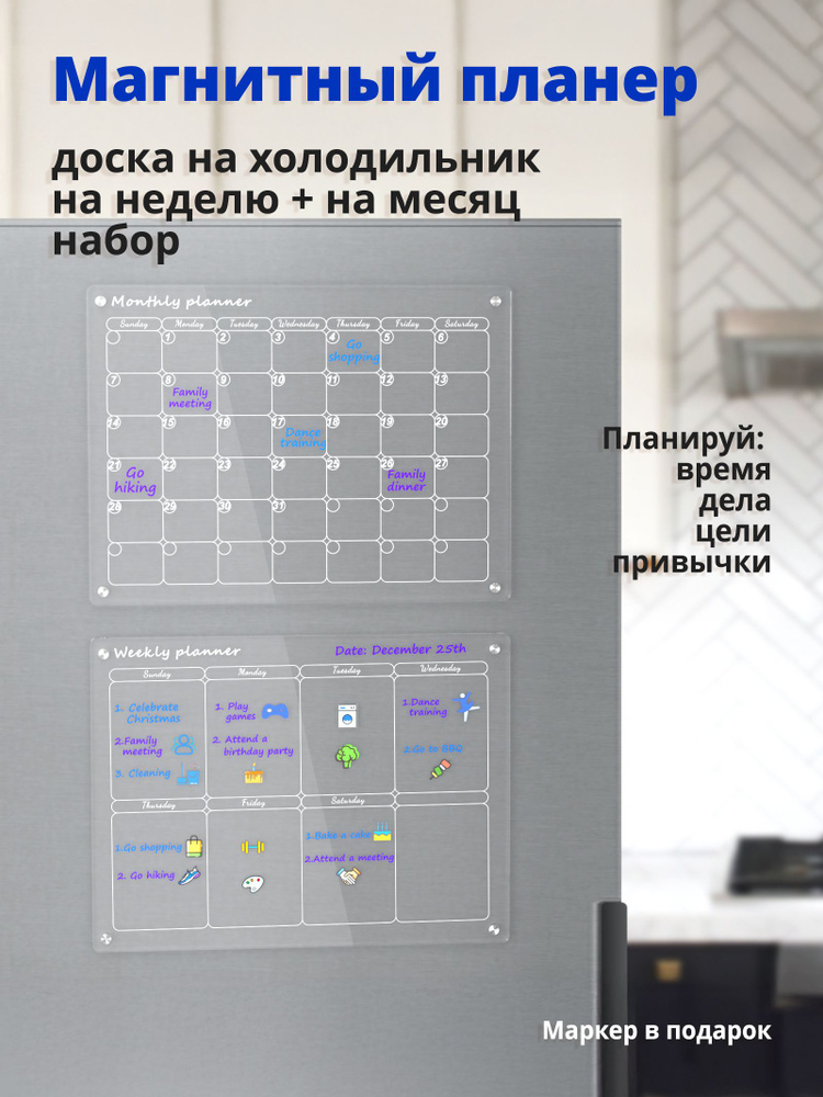 Набор 2-х магнитных календарей для холодильника с маркерами, акриловые доски для планирования #1