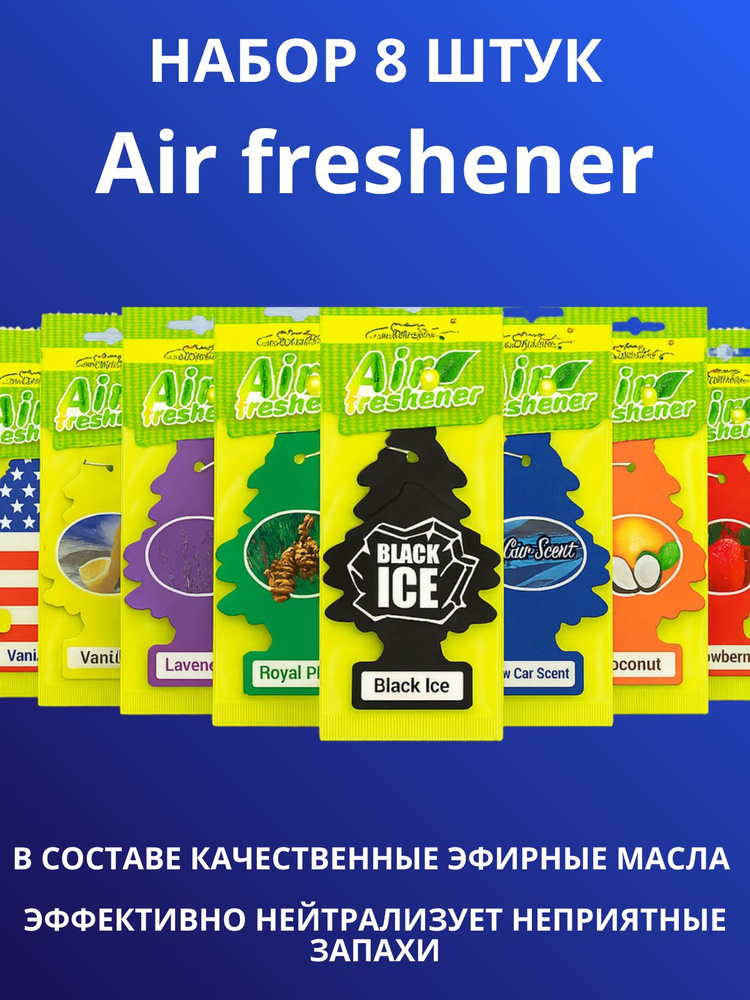 Набор ароматизаторов автомобильных елочка 8 шт. Air freshener аромат ассортимент #1