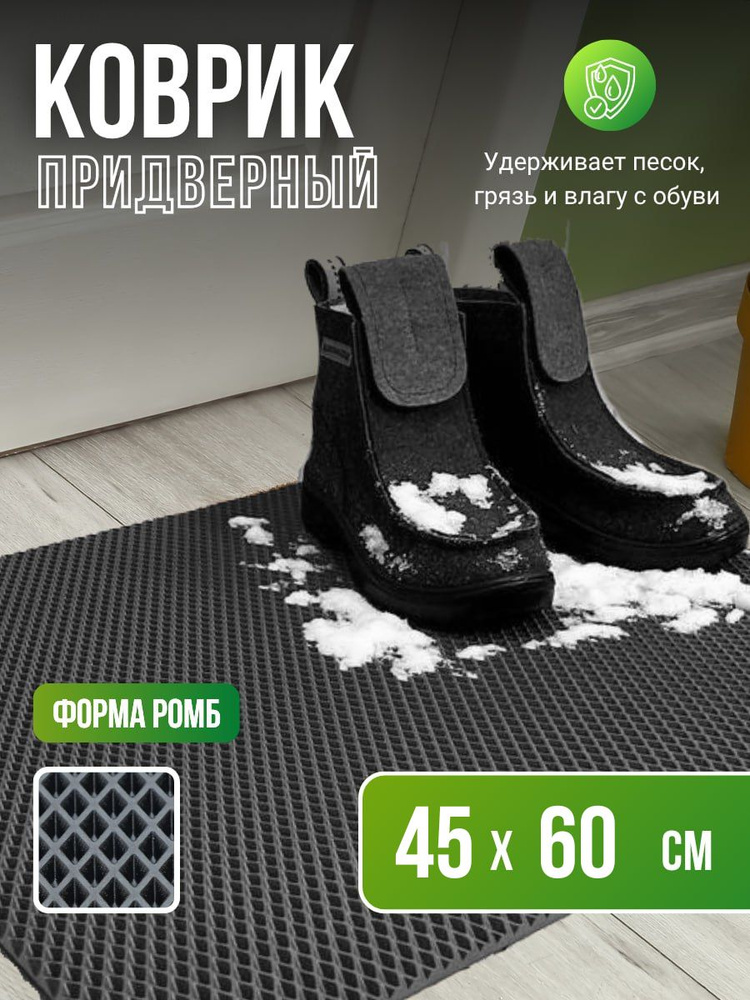 ТКАНС Коврик придверный 45x60 см #1
