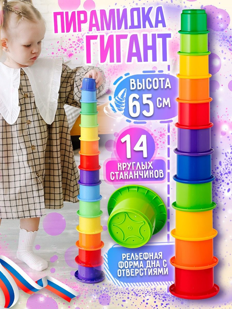 Развивающая игрушка пирамидка для малышей от 1 года стаканчики "Занимательная Большая", высота 65 см, #1
