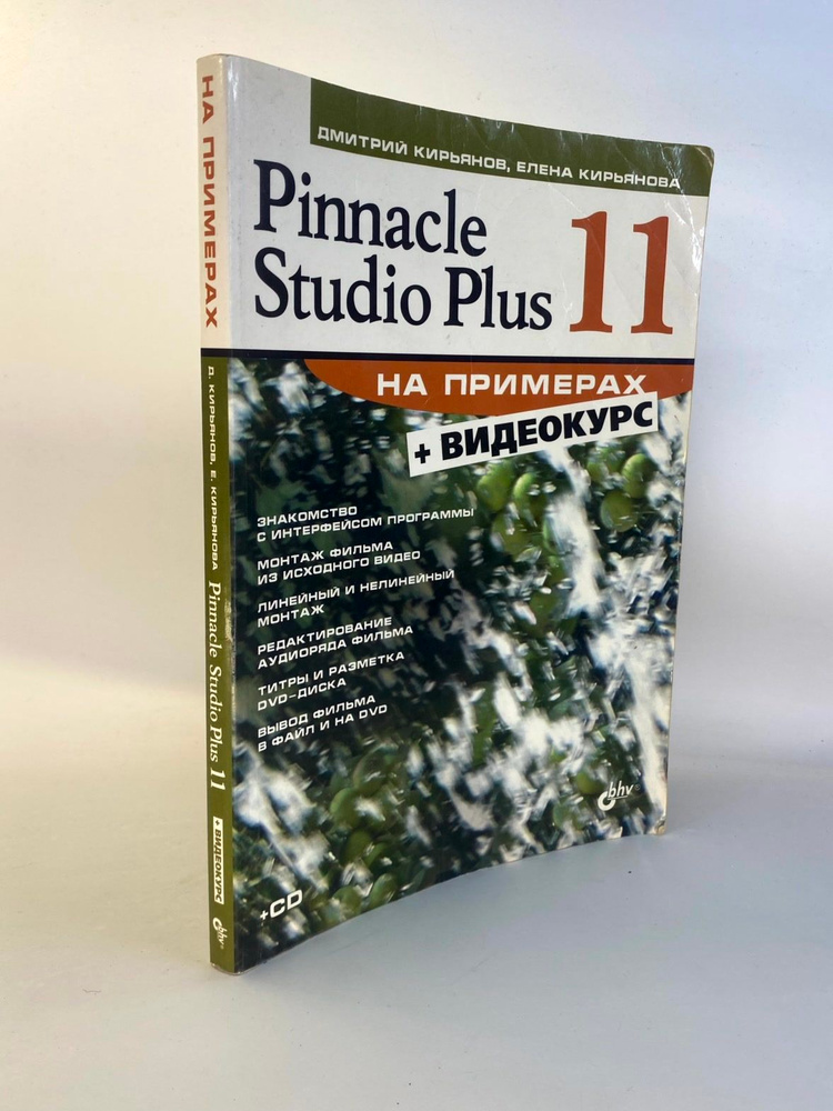 Pinnacle Studio Plus 11 #1