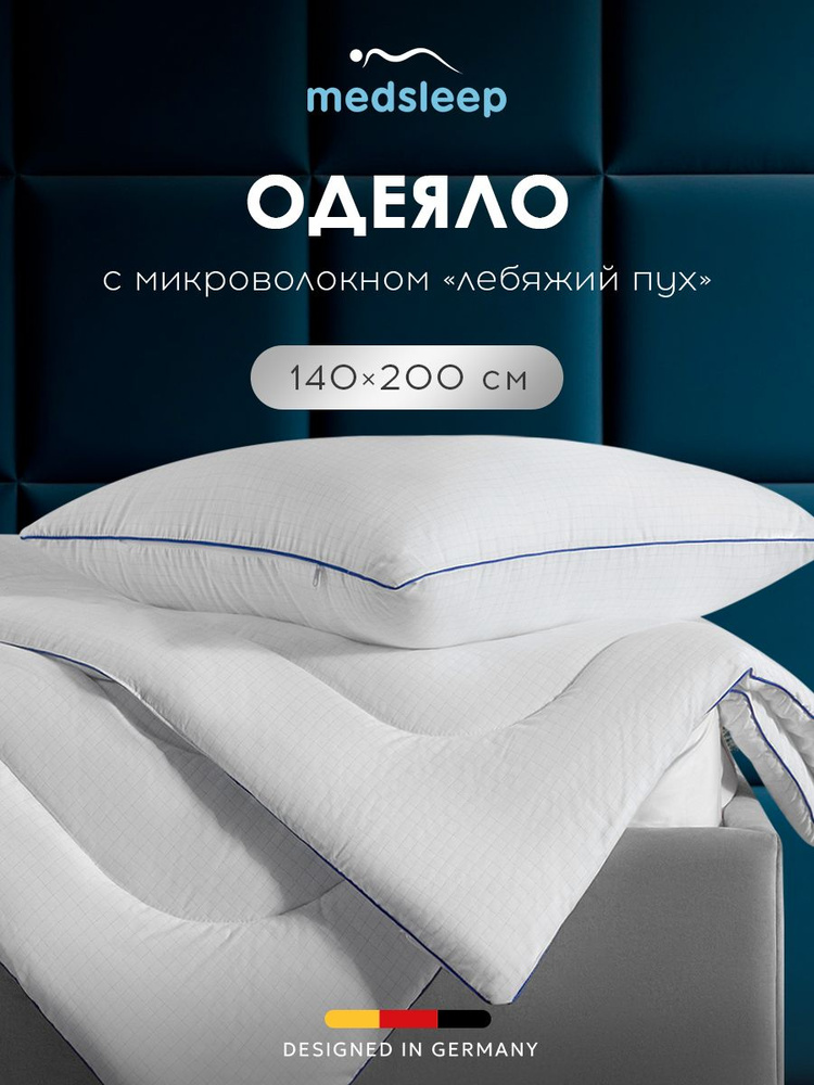 Medsleep Одеяло 140х200 полуторное "Nubi" всесезонное 240 г/м2, микроволокно "Лебяжий пух" #1