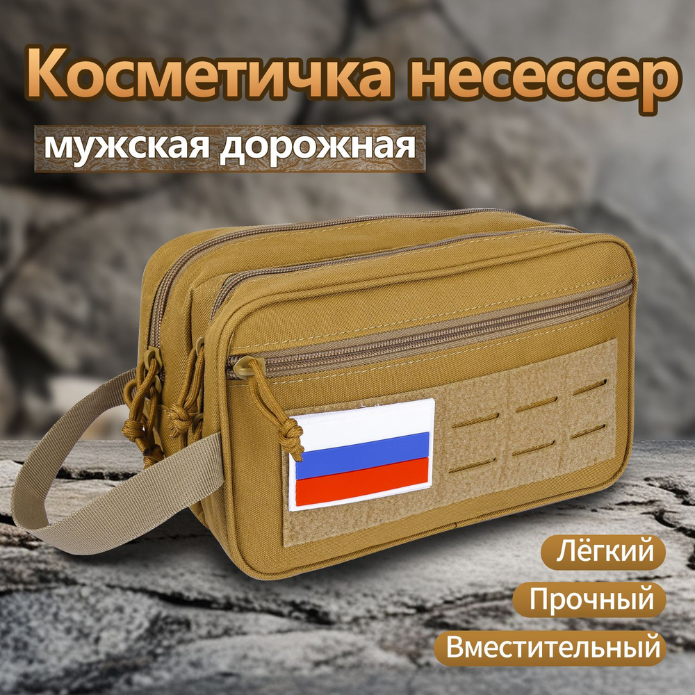 Несессер #1