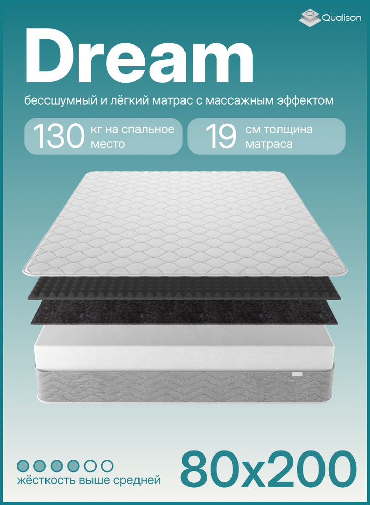Матрас беспружинный, 80х200, жесткий, LEGGERO, Dream #1