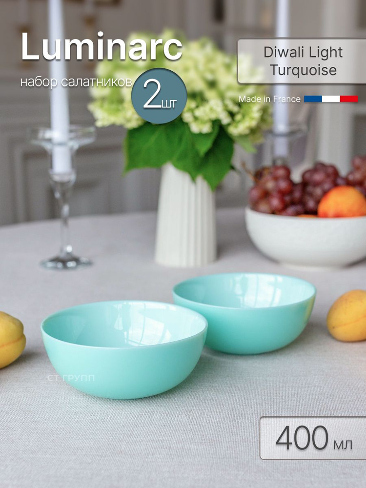 Набор салатников LUMINARC Diwali Light Turquoise 2шт 12см #1