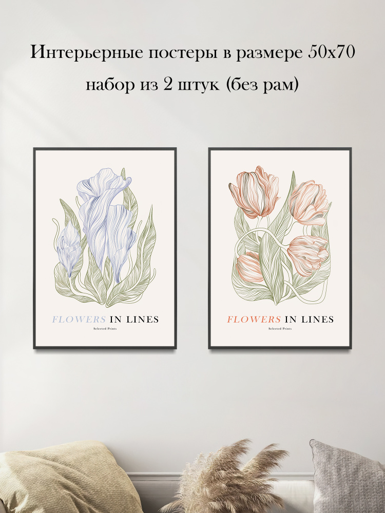 Набор интерьерных постеров "Цветы скетч" 50х70 см 2 шт без рам #1