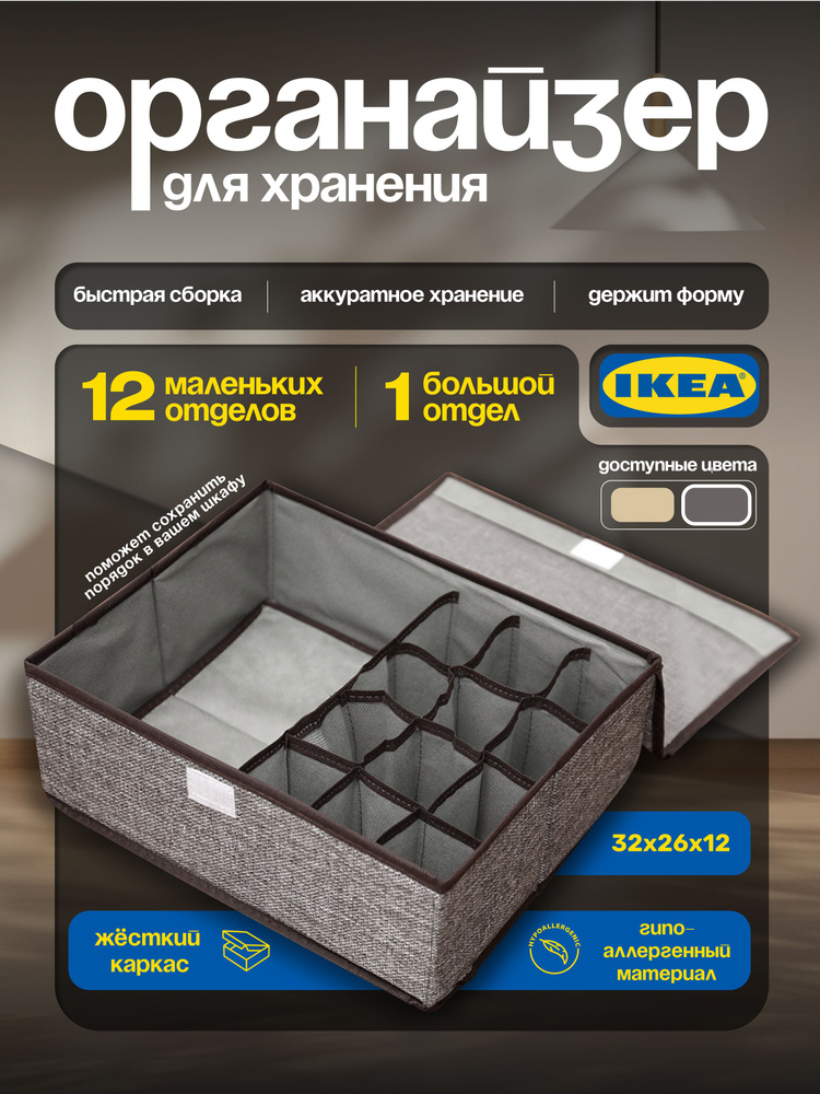 IKEA Органайзер для белья 12 секций, органайзер в шкаф для хранения носков и нижнего белья, разделитель #1