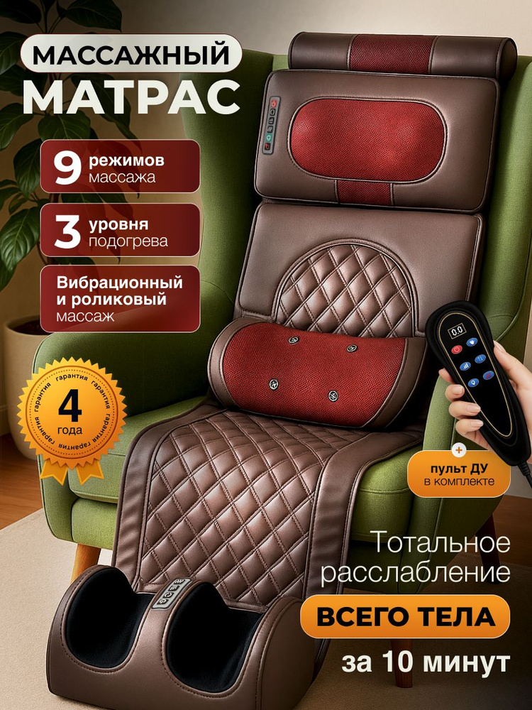 Массажный матрас электрический, массажер для шеи, ног и тела #1
