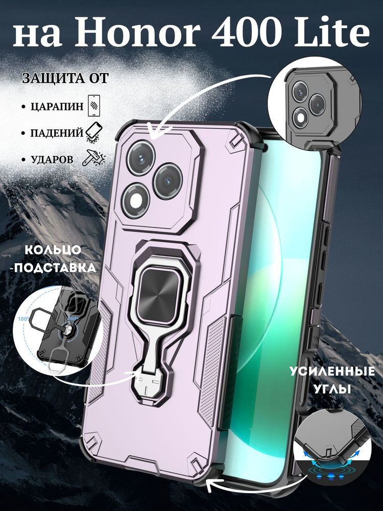 Чехол противоударный на Honor 400 Lite / Хонор 400 Лайт с подставкой (Пурпурный) #1
