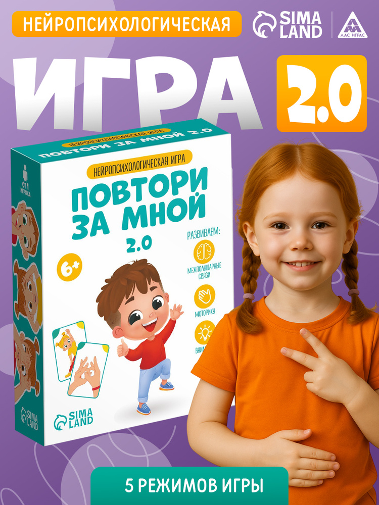 Развивающие игры для детей / Повтори за мной / Нейротренажер, развивающие карточки для малышей #1