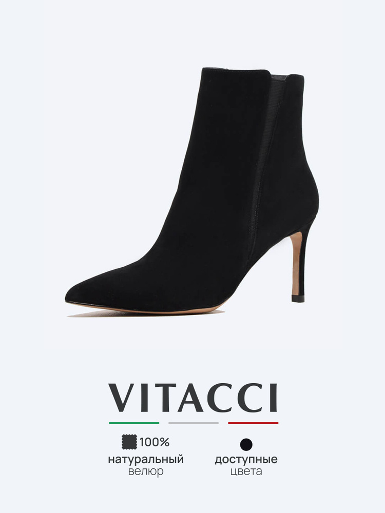 Ботильоны Vitacci #1